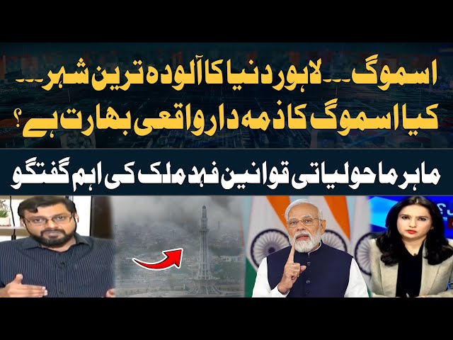 ⁣Is India really responsible for smog in Lahore? - Environmental Law Expert Fahad Malik