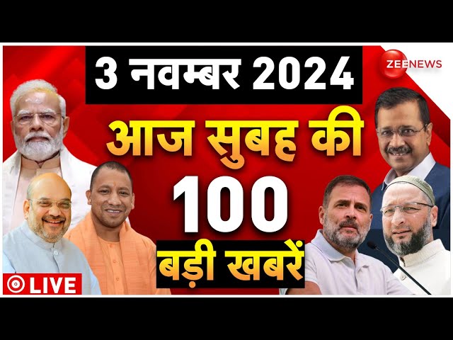 ⁣Aaj Ki Taaza Khabar Live: Top 100 News Today | PM Modi l Lawrence | Iran-Israel | Diwali | Breaking