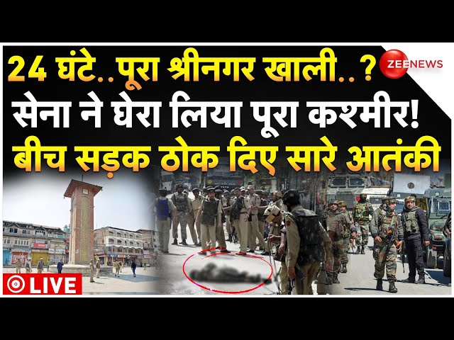 ⁣Indian Army Final Encounter in Jammu Kashmir LIVE: जम्मू-कश्मीर में सेना का तगड़ा ऑपरेशन, आतंकी खत्म