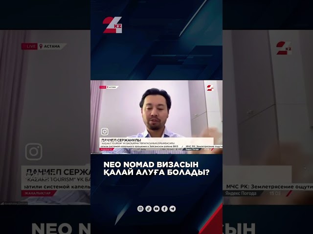 ⁣Neo Nomad визасын қалай алуға болады?