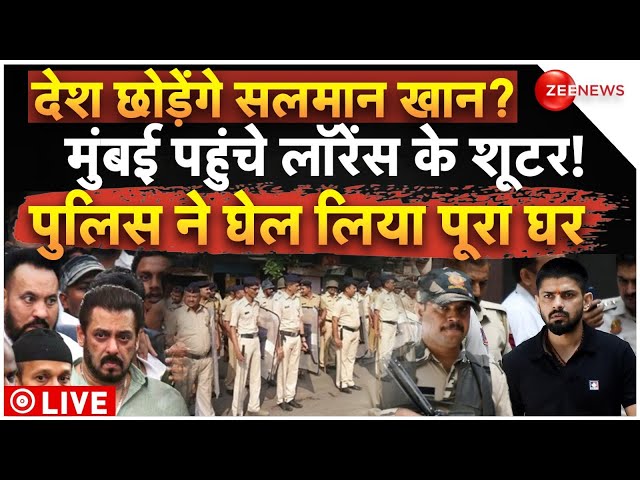 ⁣Lawrence Bishnoi vs Salman Khan Case LIVE Updates: देश छोड़ेंगे सलमान? मुंबई पहुंचे लॉरेंस के शूटर!