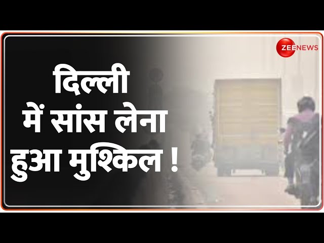 ⁣Delhi Pollution News Today: दिल्ली में सांस लेना हुआ मुश्किल  | Air Quality Index | Hindi News