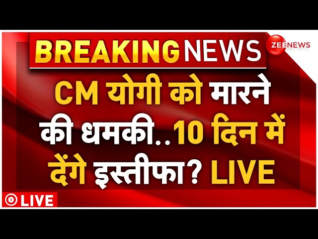 ⁣Death Threat to CM Yogi LIVE Updates: Mumbai Police को मिली सीएम योगी को मारने की धमकी |Big Breaking