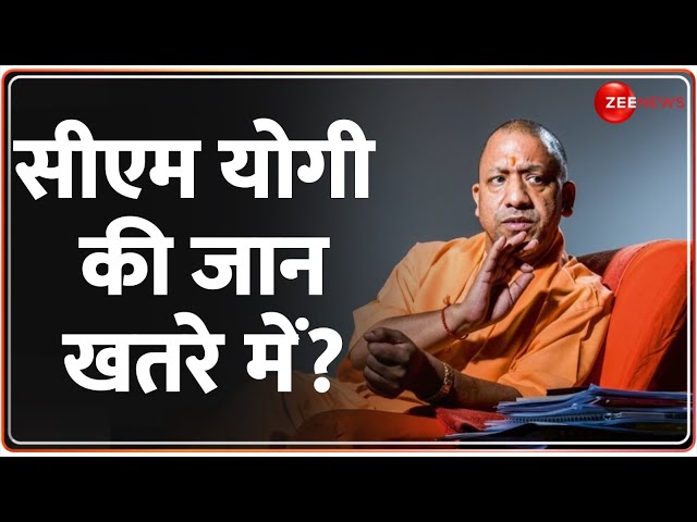 ⁣CM Yogi Threat Update: सीएम योगी आदित्यनाथ की जान को खतरा?| UP Chief Minister Resignation