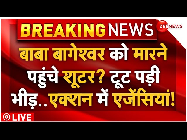 ⁣Big Reveal on Conspiracy to Kill Baba Bageshwar! LIVE: बाबा बागेश्वर को मारने पहुंचा शूटर? |Breaking