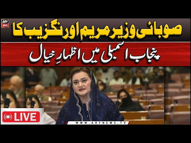 ⁣LIVE | PMLN Leqader Maryam Aurangzeb's important press conference | ARY News LIVE