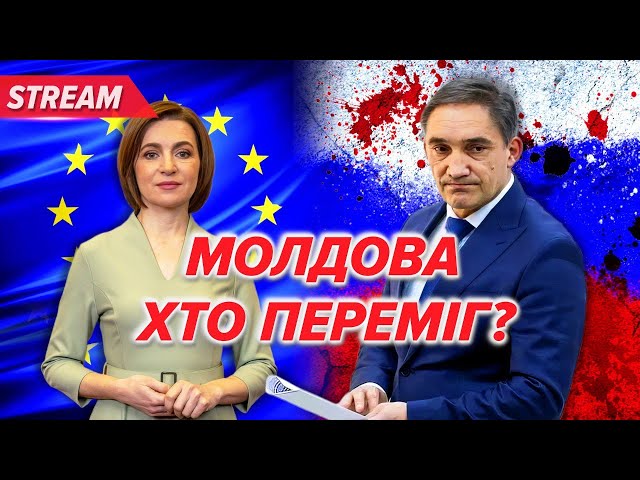 ⁣Санду VS Стояногло. Другий тур президентських виборів у МОЛДОВІ. Перші результати. НАЖИВО