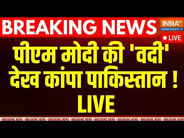 ⁣Shehbaz Sharif Shocked On PM Modi Indian Army Uniform LIVE : पीएम मोदी की 'वदी देख कांपा पाकिस्