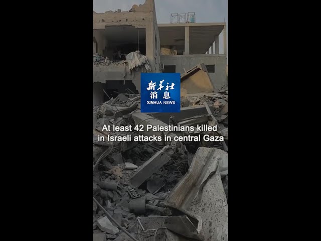 ⁣Xinhua News | At least 42 Palestinians killed in Israeli attacks in central Gaza