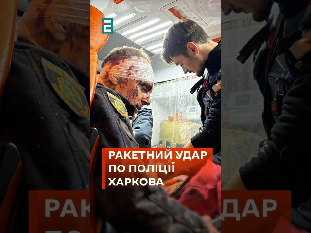 ⁣ Постраждало 46 людей, загинув офіцер поліції! #еспресо #новини #харків