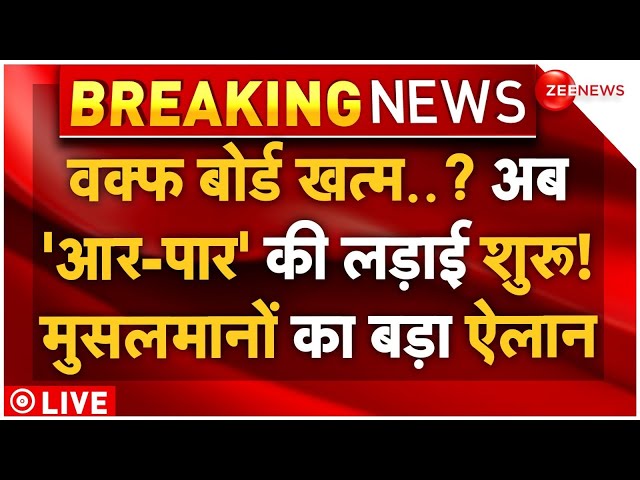 ⁣Big Announcement By Muslims on Waqf Board LIVE: वक्फ बोर्ड..मुसलमानों ने किया तगड़ा ऐलान! | Breaking