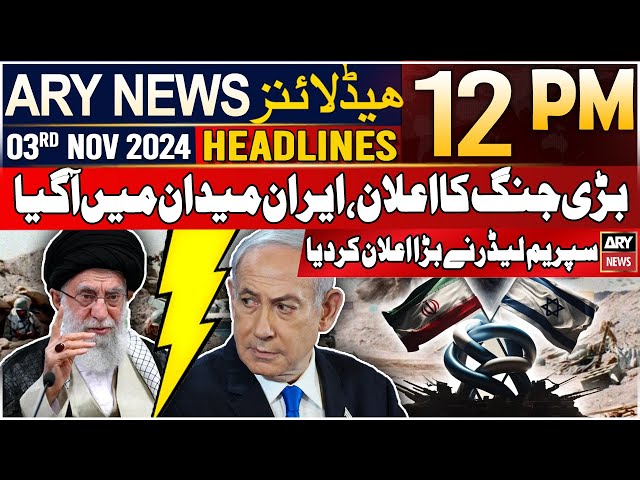 ⁣ARY News 12 PM Headlines | 3rd NOV 2024 | War between Iran and Israel | Prime Time Headlines