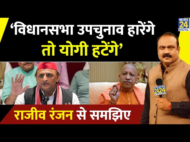 ⁣लोकसभा चुनाव में सरकार बनने के बाद भी BJP को झटका लगा है: Rajeev Ranjan | CM Yogi