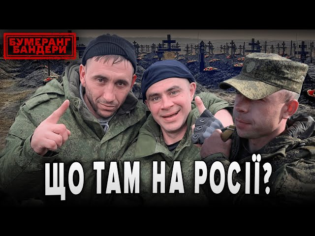 ⁣ЩО ТАМ НА рОСІЇ? Дайджест новин з Мордору | БУМЕРАНГ БАНДЕРИ