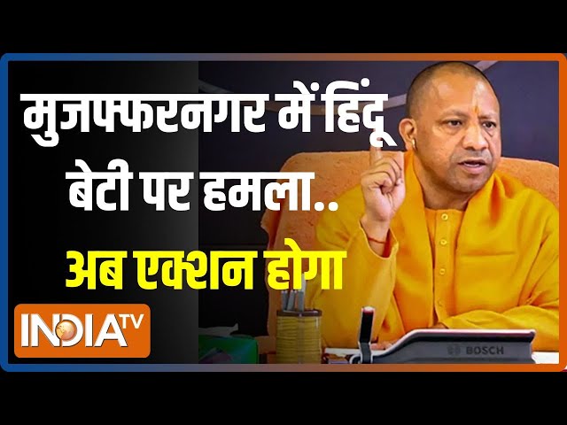 ⁣Muzaffarnagar Govardhan Puja: मुजफ्फरनगर में गोवर्धन पूजा...समीर, शफीक ने थूका? | CM Yogi