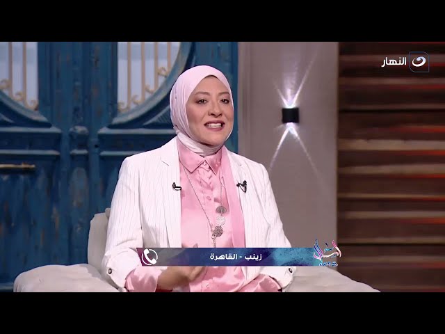 ⁣متصلة جوزى نرجسى يتدخل فى كل شئ وينتقد كل تفاصيل حياتى ؟!