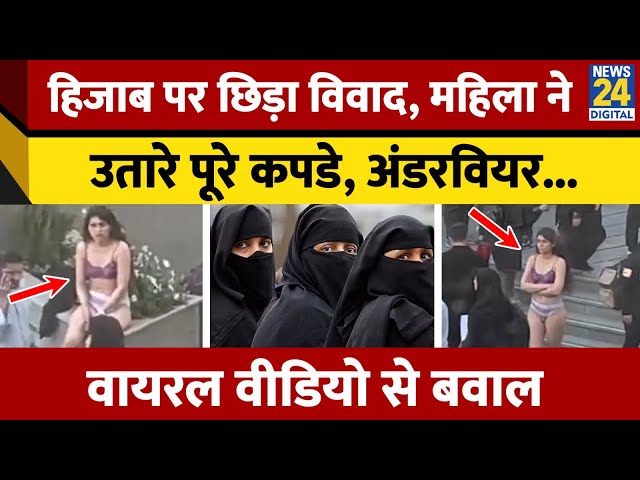 ⁣Hijab के विरोध में छात्रा ने उतार दिए कपड़े, Iran की Tehran University में लड़की की बगावत | Video