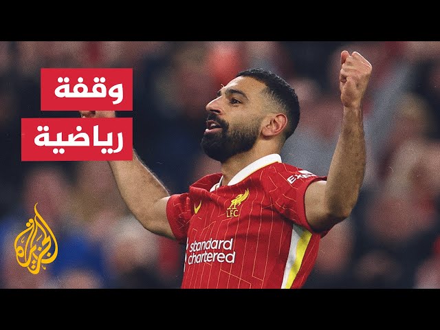 ⁣مباراة برايتون مثلت حدثا هاما للنجم المصري محمد صلاح