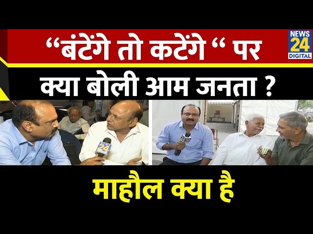 ⁣Mahaul Kya Hai : UP के उपचुनाव में धार्मिक ध्रुवीकरण या जातीय गोलबंदी ? Rajiv Ranjan I BJP VS SP