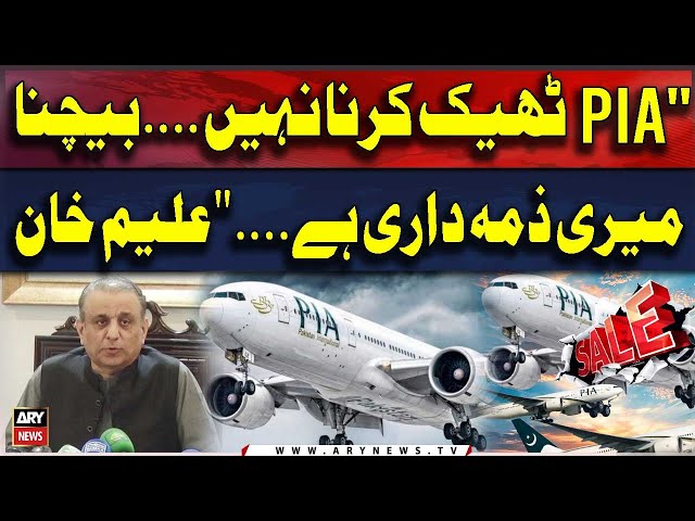 ⁣PIA Privatization - Abdul Aleem Khan's Huge  Statement