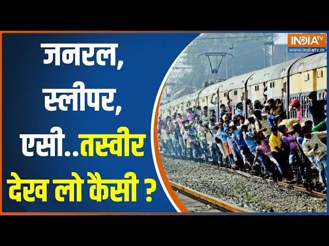 ⁣Chhath Train Station Crowd: स्पेशल ट्रेन का बंदोबस्त...प्लेटफॉर्म पर ही ध्वस्त | News