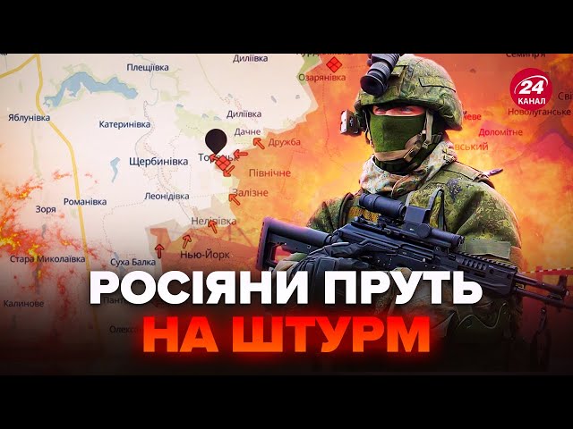 ⁣⚡️ЕКСТРЕНІ новини з фронту. ПРОРИВ РФ біля ТОРЕЦЬКА буде КАТАСТРОФОЮ для ЗСУ. Неочікувані ДЕТАЛІ