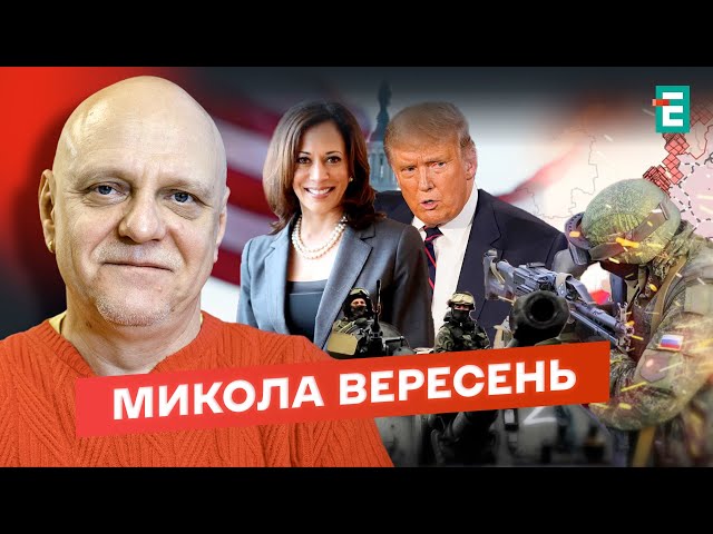 ⁣ ТРИВАЄ НАДПОТУЖНИЙ наступ ворога⚡Трамп VS Камала: чого чекати?⚡️ Вересень