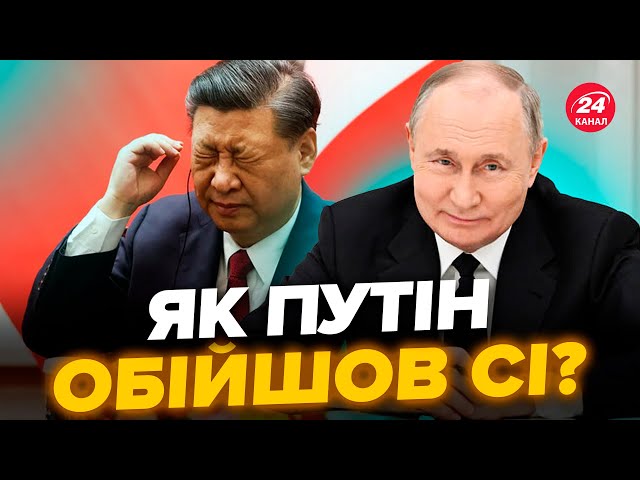 ⁣⚡️СТАЛО ВІДОМО! Сі РОЗЛЮЧЕНИЙ Путін ПІДСТАВИВ Пекін. Хто дозволив відправляти війська КНДР?