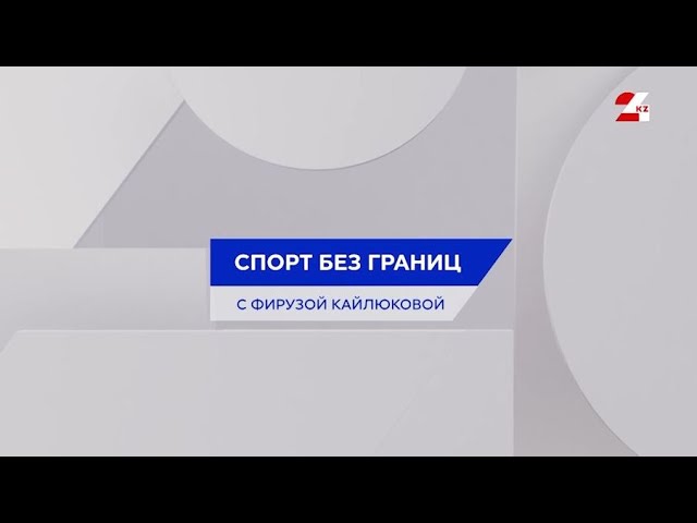 ⁣Ерасыл Кажыбаев стал победителем «Қазақстан Барысы-2024» | Спорт без границ