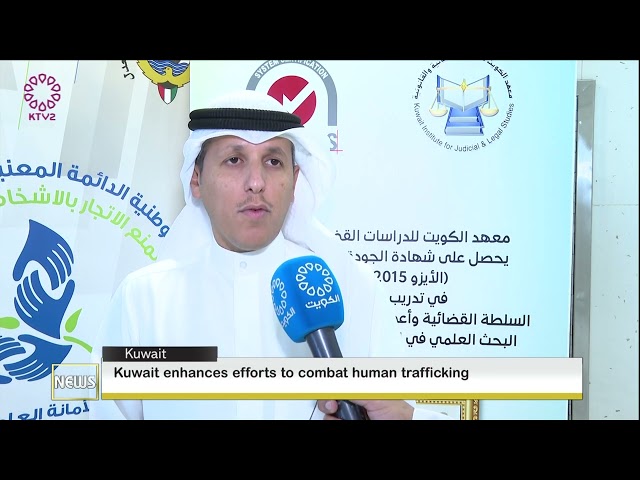 ⁣Kuwait enhances efforts to combat human trafficking