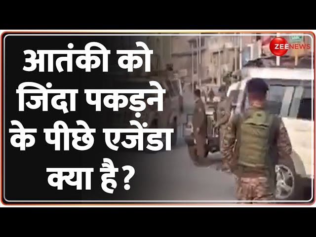 ⁣आतंकी को जिंदा पकड़ने के पीछे एजेंडा क्या है? Srinagar LIVE Encounter | Jammu Kashmir | Terrorist