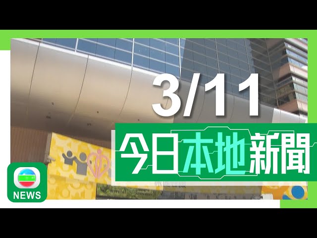 ⁣香港無綫｜港澳新聞｜2024年11月3日｜【講清講楚】盧寵茂：醫改後普通科門診只服務弱勢社群 社區藥房覆蓋18區｜有私人泳池外判商揭行內聘無牌救生員牟暴利 食環署指加強巡查暫無發現｜TVB News