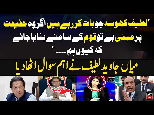 ⁣"Latif Khosa jo Baat Kar Rahe Hain Agar Wo Haqeeqat par mabni Hai To" Javed Latif Raises a