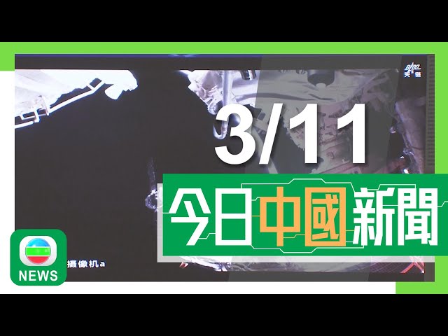 ⁣香港無綫｜兩岸新聞｜2024年11月3日｜兩岸｜【神舟十八號】乘組料周一凌晨返抵地球 專家指夜間著陸增搜救難度｜杭州馬拉松有領先選手疑因工作人員引導錯誤路線 被反超僅奪亞｜TVB News