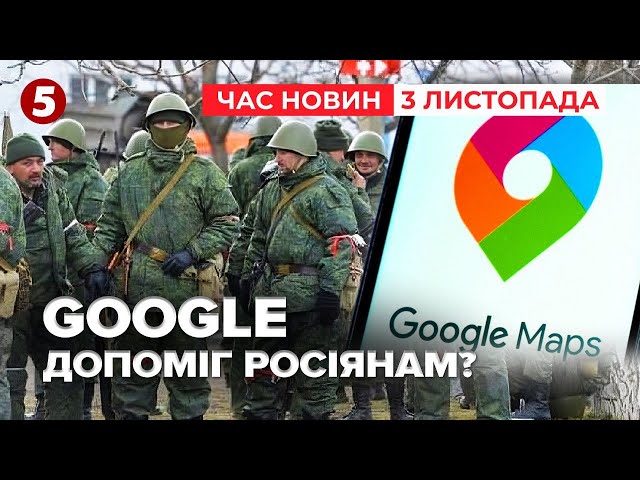 ⁣GOOGLE "засвітив" розміщення військових систем Сил оборони | Час новин 19:00 03.11.24