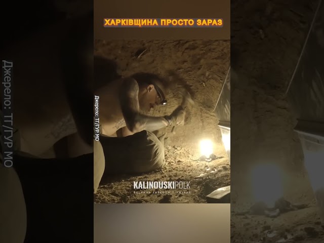 ⁣⚡Воїни полку імені Кастуся Калиновського ліквідовують окупантів на Харківщині #shorts