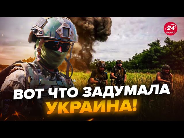 ⁣⚡️Україна готує НОВИЙ наступ на РФ? Буде більше АТАК. Росіяни цього БОЯТЬСЯ