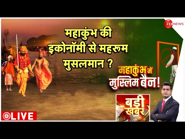 ⁣महाकुंभ में मुस्लिमों को बैन से किसको नुकसान? | Mahakumbh 2025 | Muslims Ban | Hindu | Spit Jihad