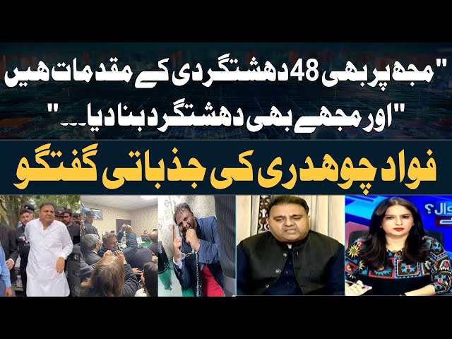 ⁣"Mujh Par 48 Dehshatgardi Kay Muqadmat Hen Aur...", Fawad Chaudhry