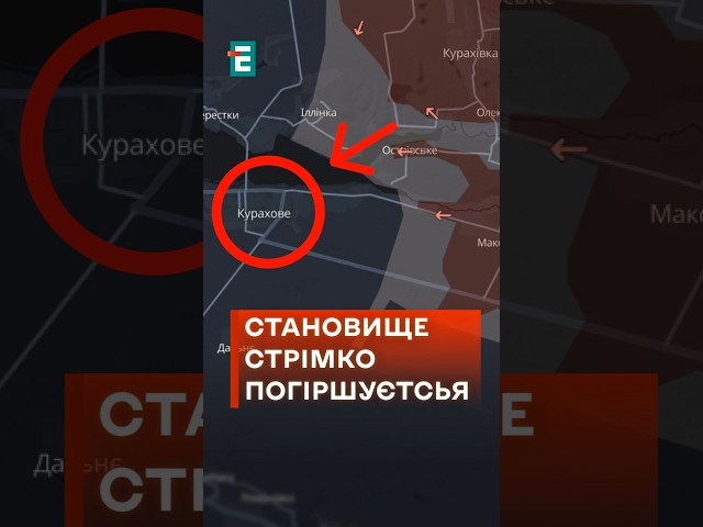 ⁣ Курахівка і Шахтарське окуповані! Окупанти швидко наступають! #новини #еспресо