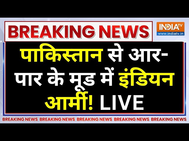 ⁣Indian Army Big Action on Pakistan LIVE: पाकिस्तान से आर-पार के मूड में इंडियन आर्मी!