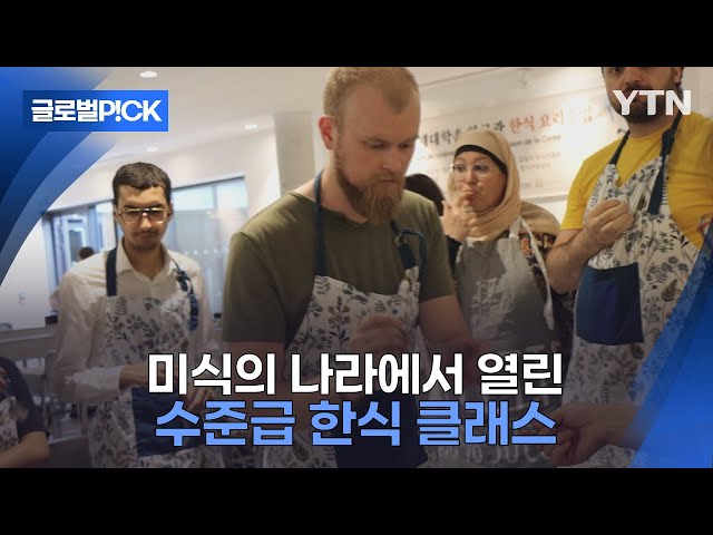 ⁣[반복재생] '미식의 나라'에서 맛보는 수제 갈비찜...프랑스 한식 요리 수업 인기