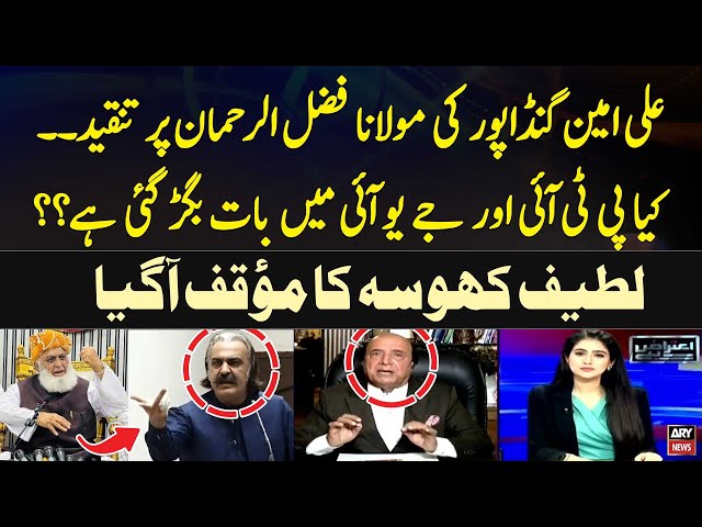 ⁣Why Ali Amin Gandapur Criticism of Maulana Fazlur Rehman Latif Khosa's Revealed