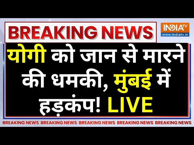 ⁣Death Threat to CM Yogi LIVE: योगी को जान से मारने की धमकी मुंबई में हड़कंप! UP Police | Fatima Khan