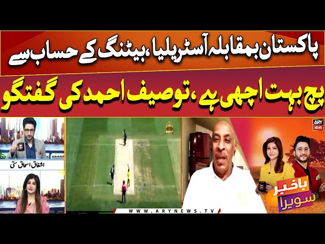 ⁣Pakistan vs Australia: Former Test cricketer Tauseef Ahmed comments on pitch!