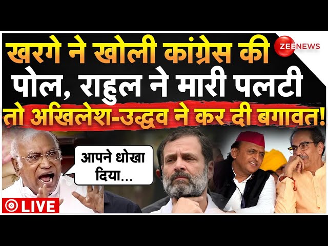 ⁣Big Clash In Congress LIVE: खरगे ने खोली पोल, राहुल ने मारी पलटी, अखिलेश-उद्धव ने कर दी बगावत!