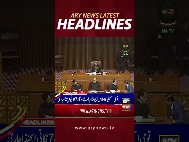 ⁣#8amheadlines #chiefjustice #yahyaafridi #supremecourt #shorts #headlines #arynews