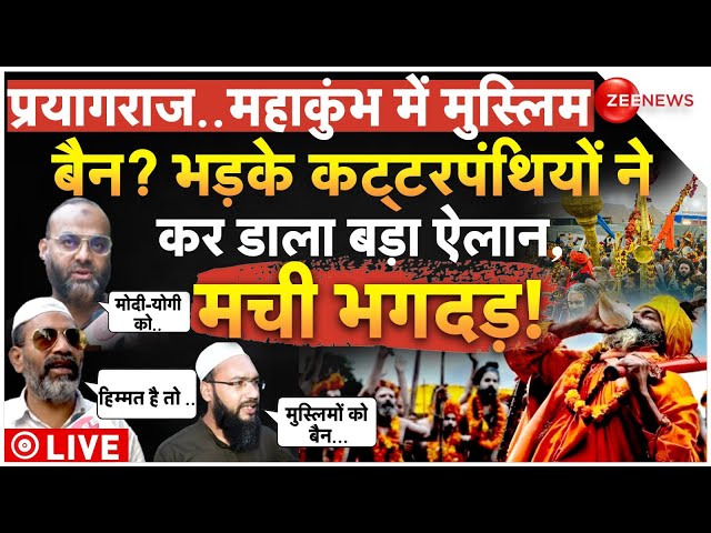 ⁣Muslim Threat On Mahakumbh LIVE: प्रयागराज..महाकुंभ में मुस्लिम बैन? भड़के कट्टरपंथियों का बड़ा ऐलान!