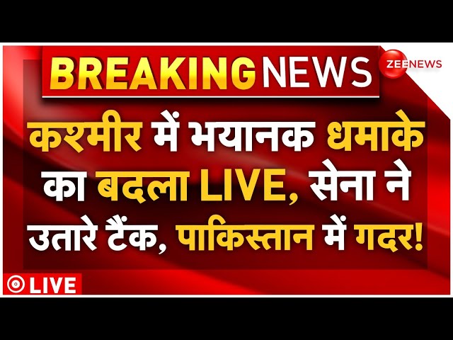 ⁣Kashmir Attack Revenge LIVE Updates: कश्मीर में भयानक धमाके का बदला LIVE , पाकिस्तान में गदर!