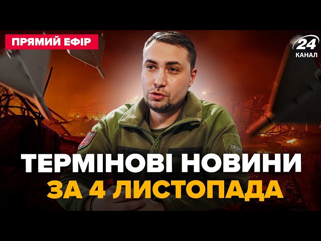 ⁣Шахедна АТАКА всю ніч! Росія вдарила по Україні. Розвідка ШОКУВАЛА про угоду РФ та КНДР @24онлайн